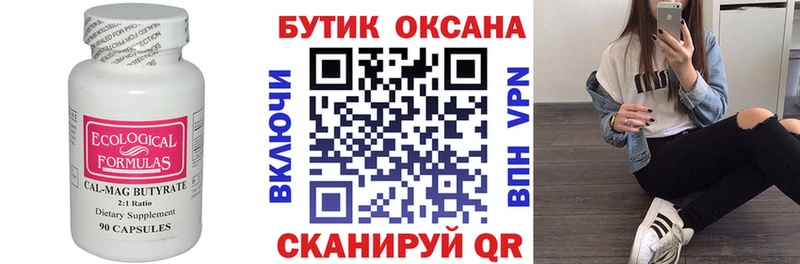 БУТИРАТ буратино  Тосно 